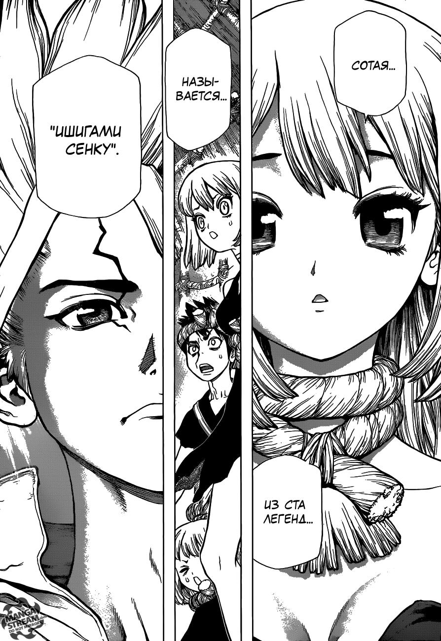 Read Dr. Stone RU Manga Online