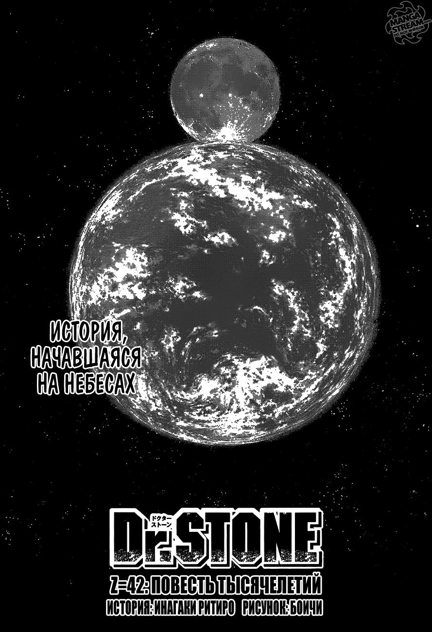 Read Dr. Stone RU Manga Online