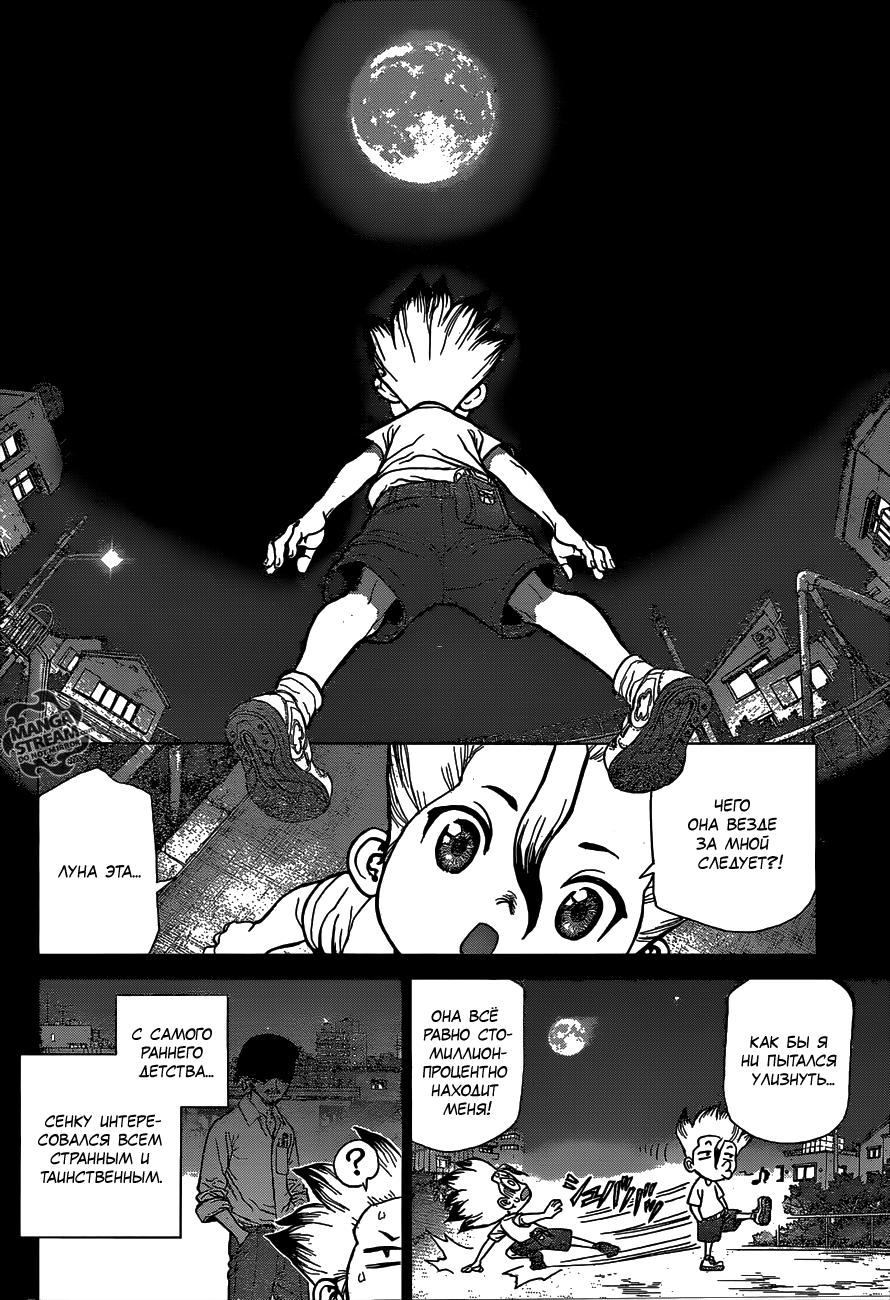 Read Dr. Stone RU Manga Online
