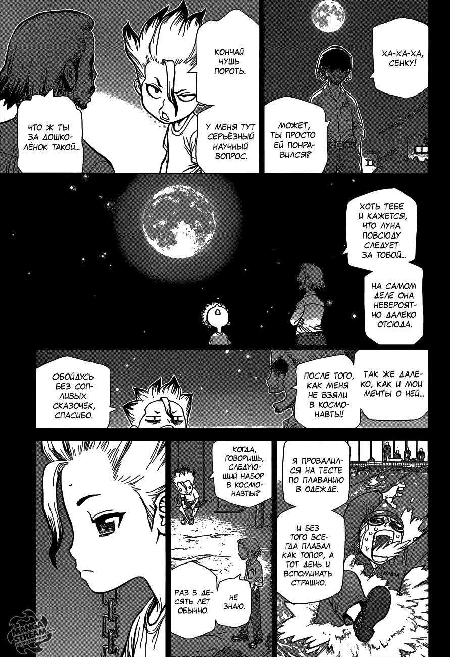 Read Dr. Stone RU Manga Online
