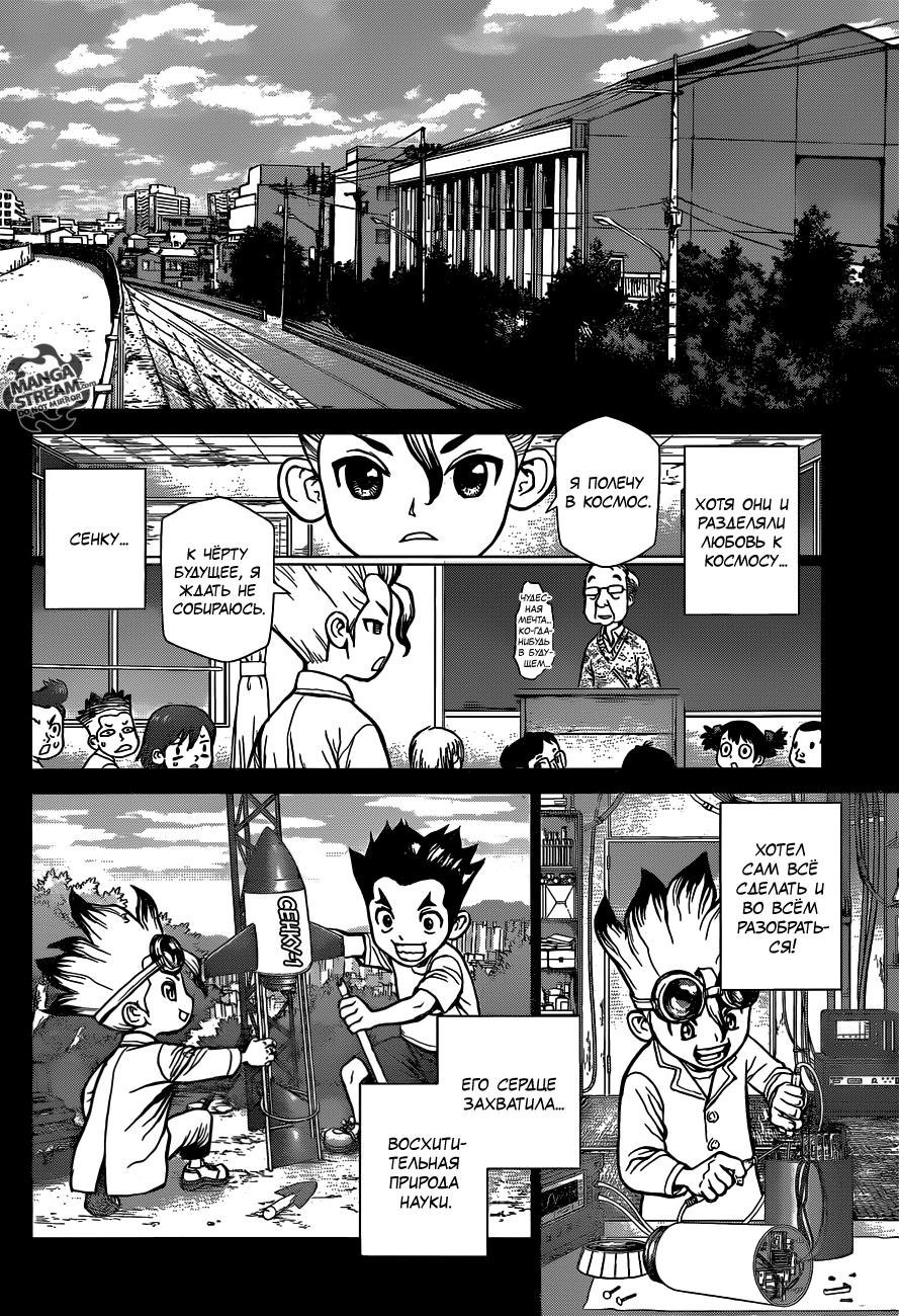 Read Dr. Stone RU Manga Online