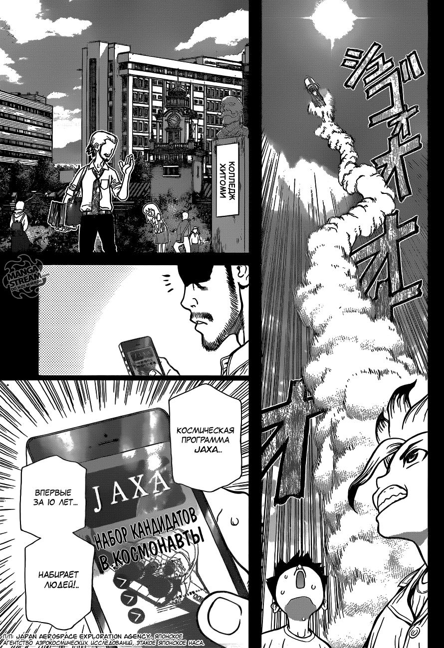 Read Dr. Stone RU Manga Online