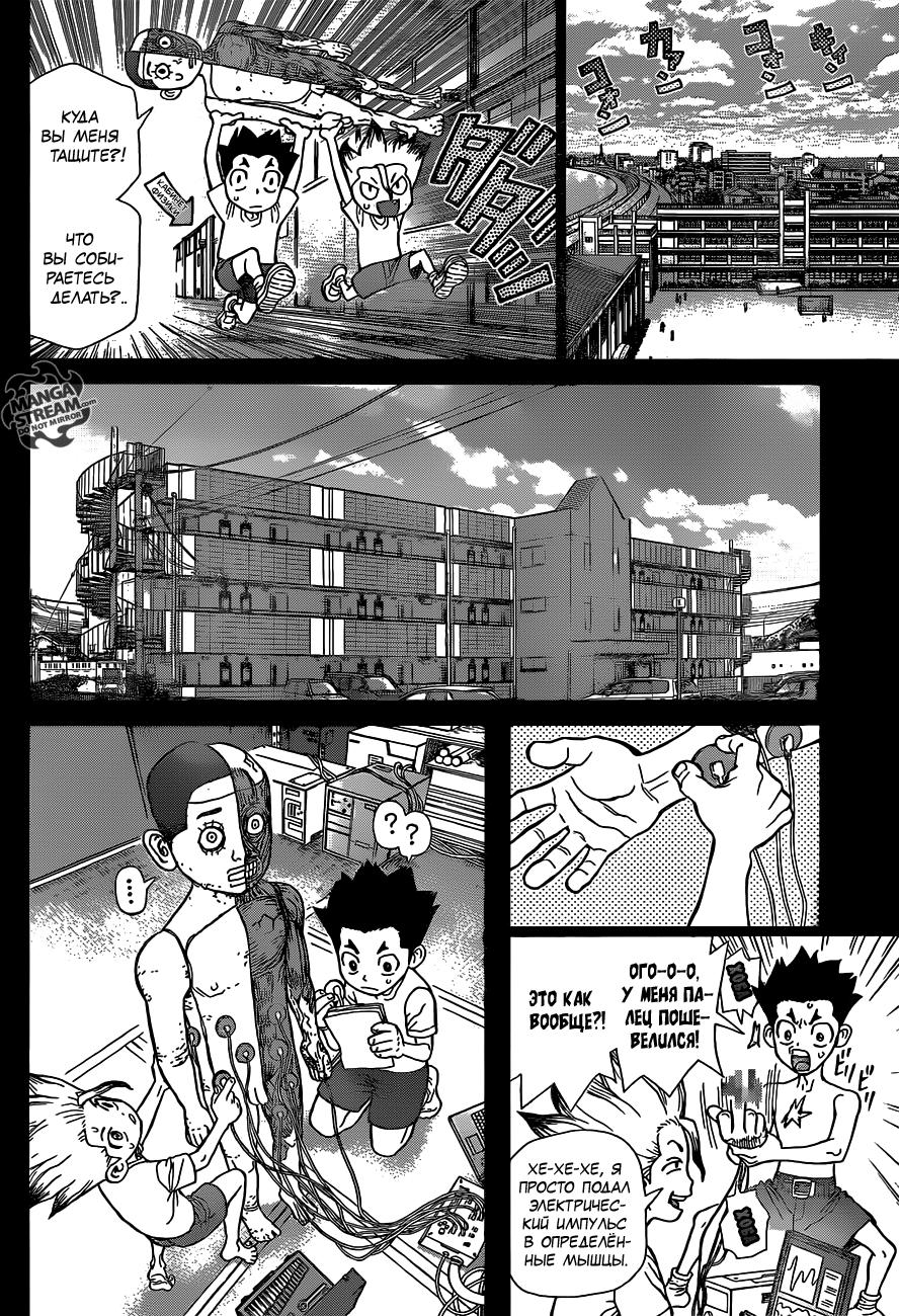 Read Dr. Stone RU Manga Online