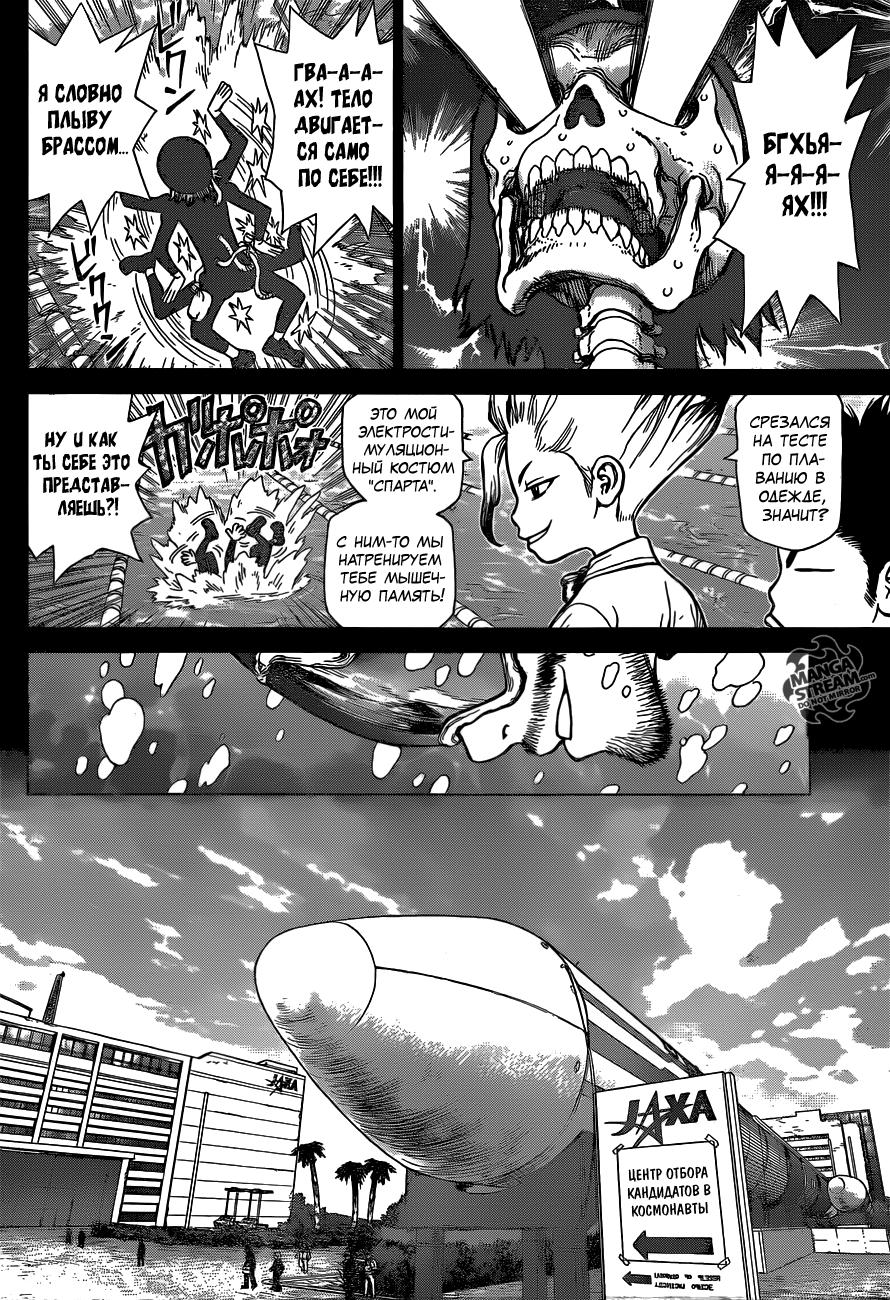 Read Dr. Stone RU Manga Online