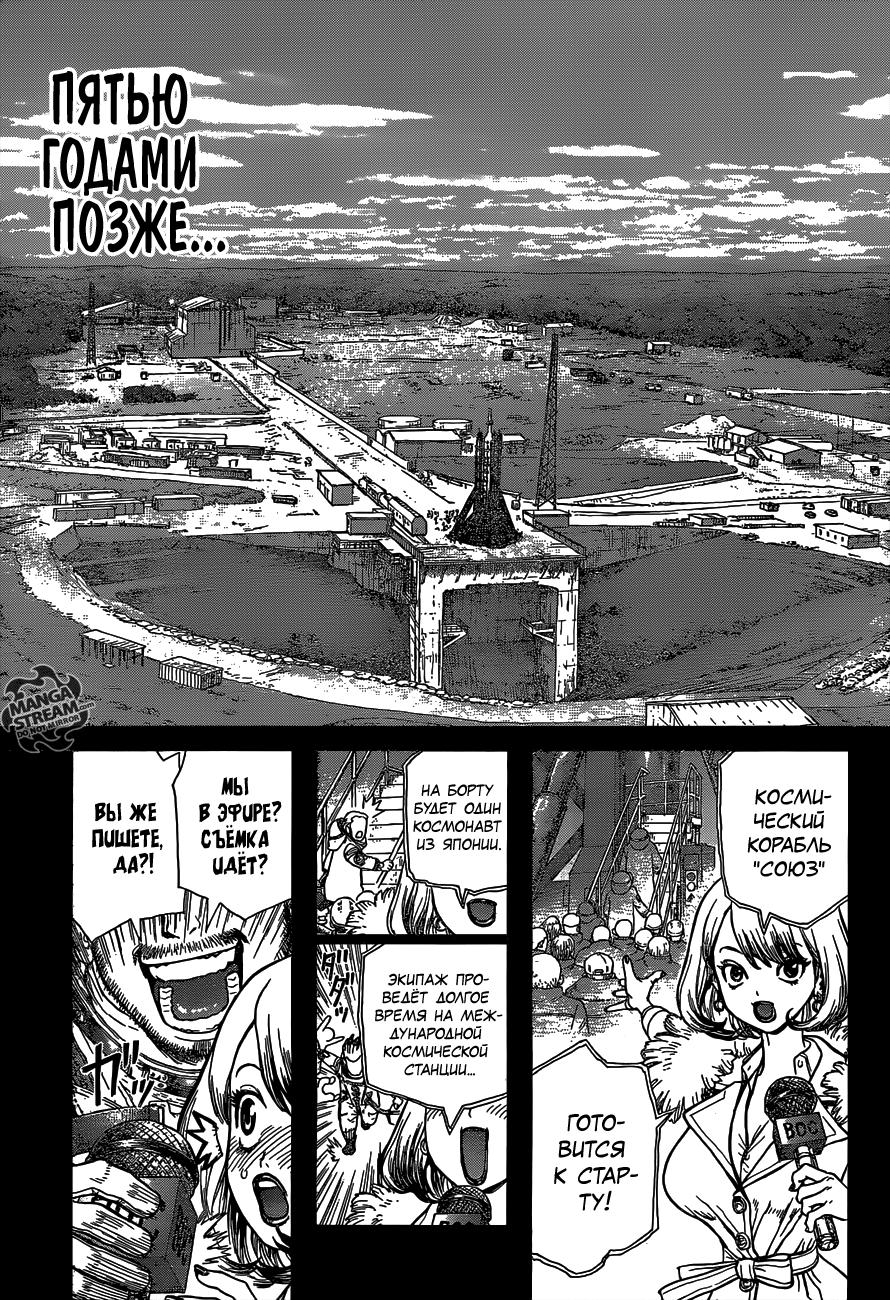 Read Dr. Stone RU Manga Online