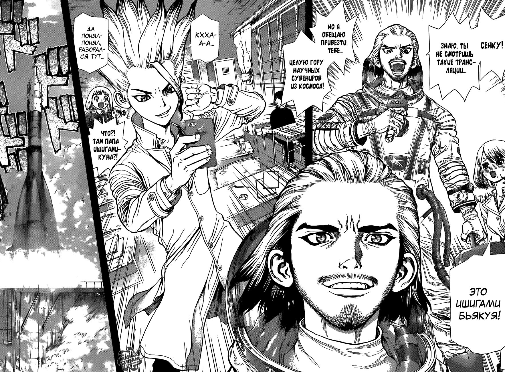 Read Dr. Stone RU Manga Online