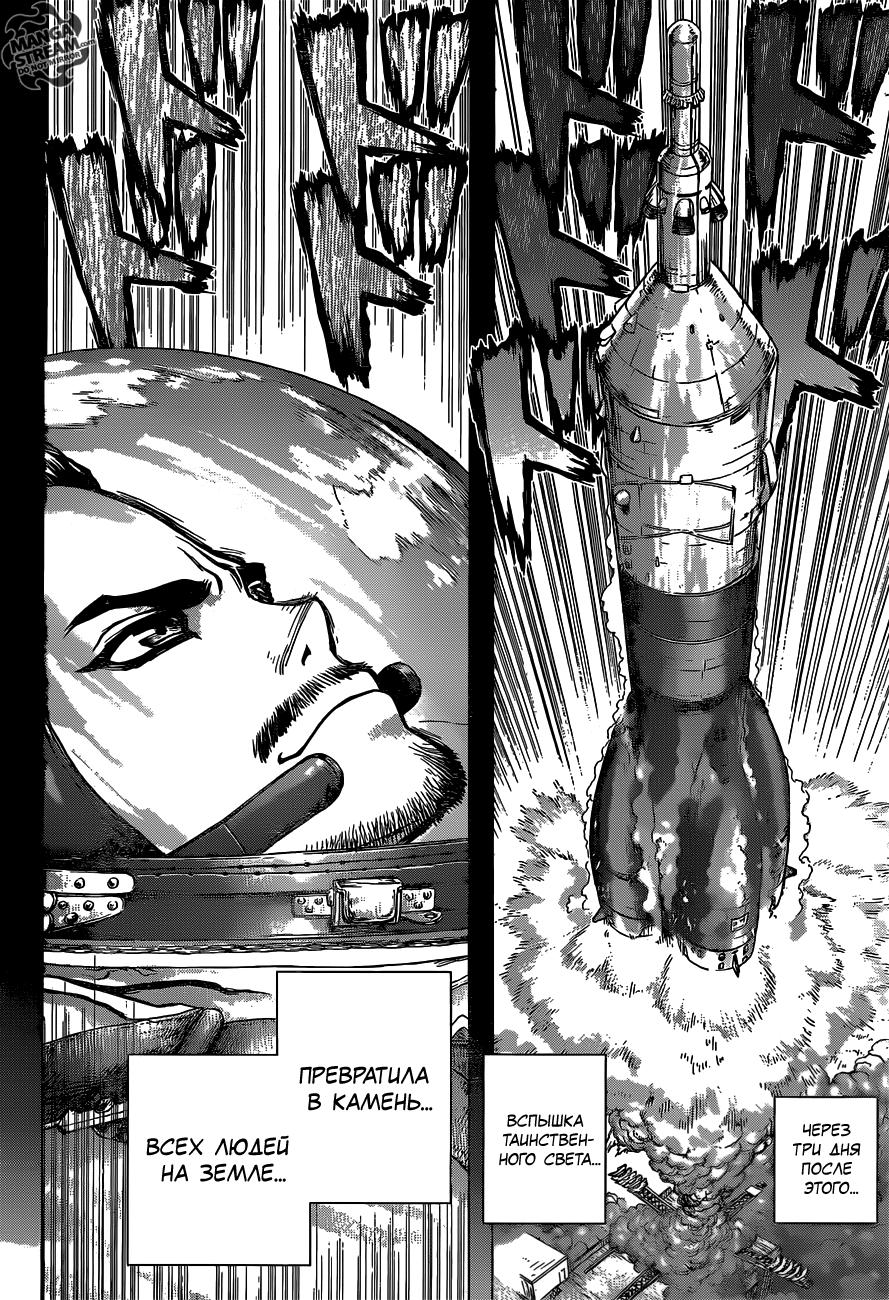 Read Dr. Stone RU Manga Online
