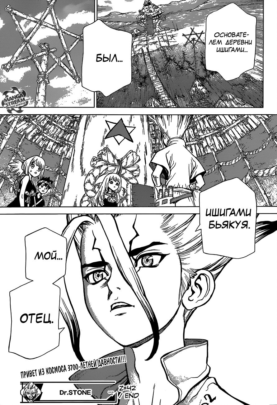 Read Dr. Stone RU Manga Online
