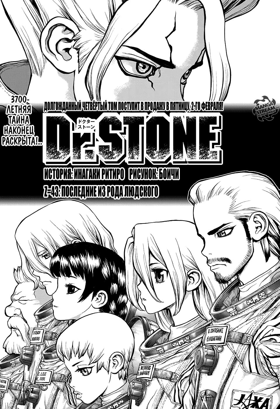 Read Dr. Stone RU Manga Online