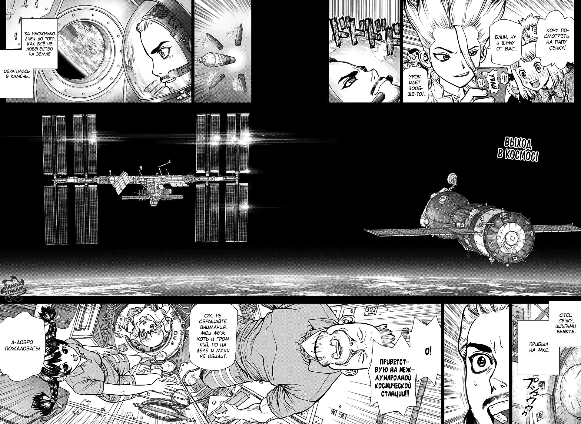 Read Dr. Stone RU Manga Online