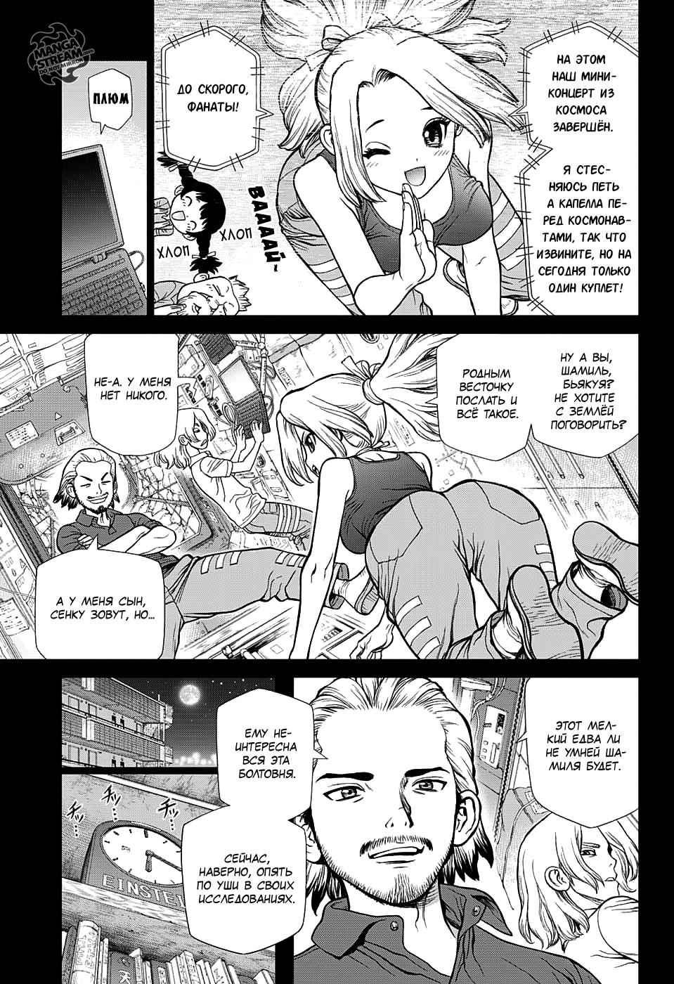 Read Dr. Stone RU Manga Online