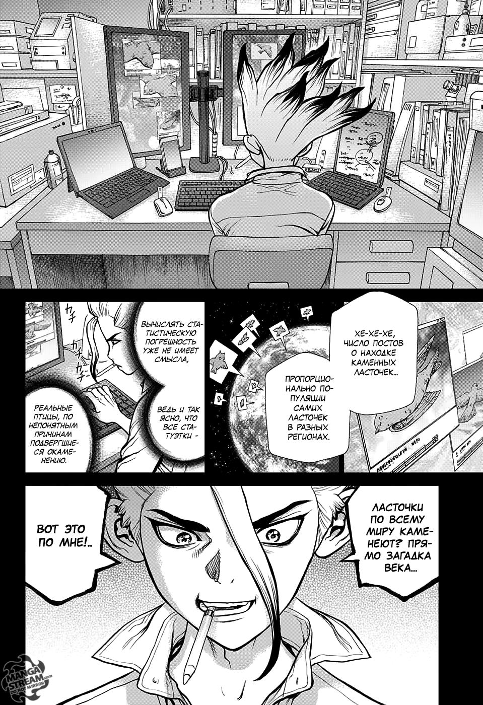 Read Dr. Stone RU Manga Online