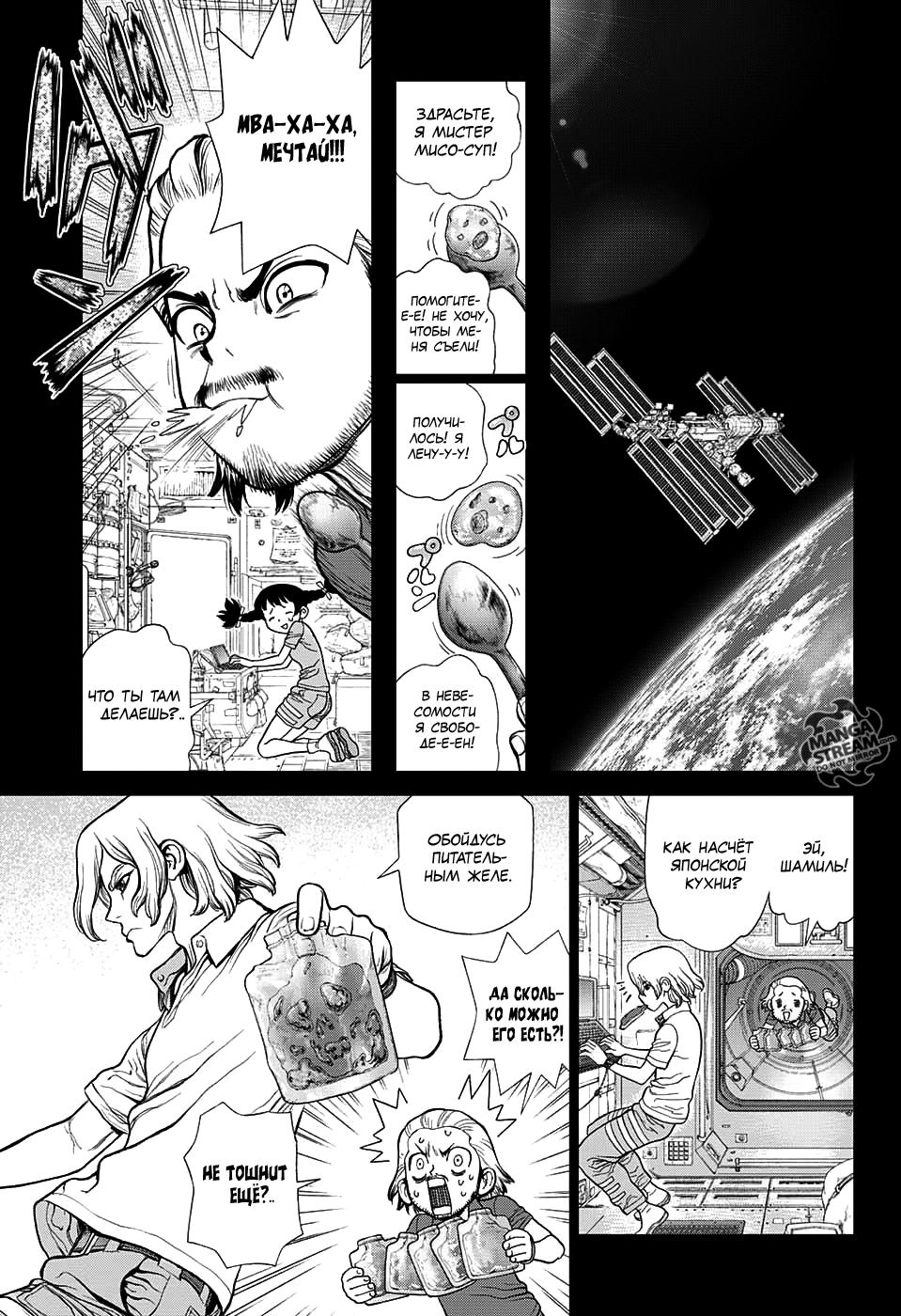 Read Dr. Stone RU Manga Online