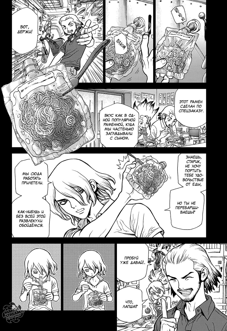 Read Dr. Stone RU Manga Online