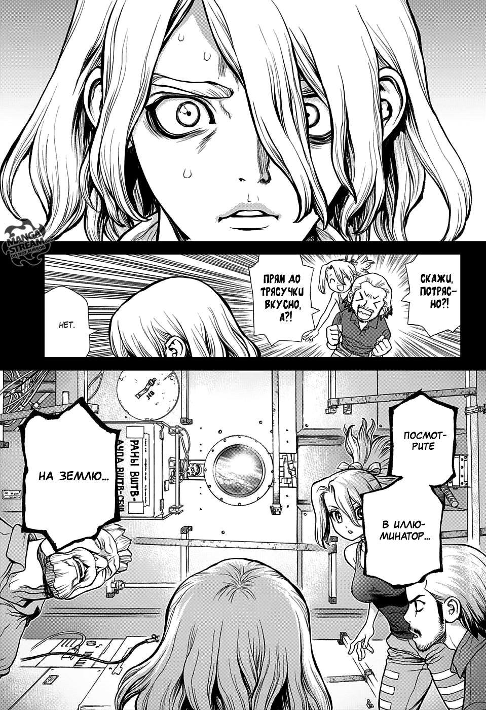 Read Dr. Stone RU Manga Online