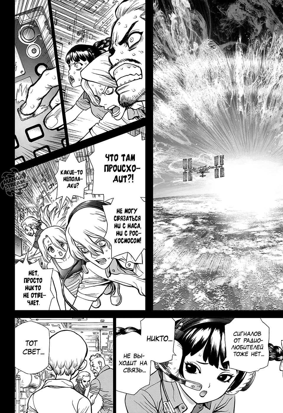 Read Dr. Stone RU Manga Online