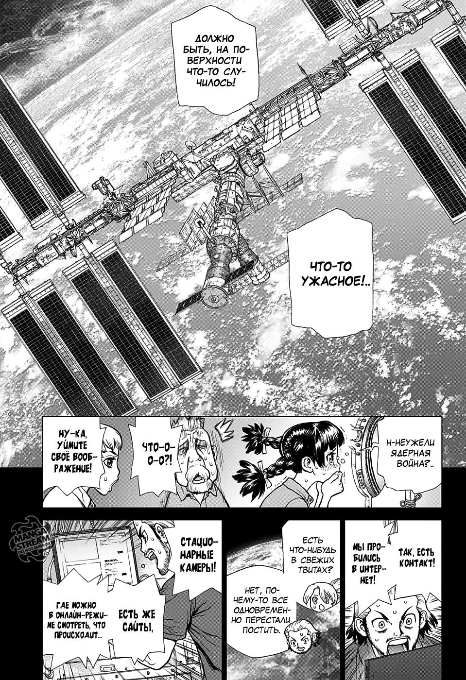 Read Dr. Stone RU Manga Online