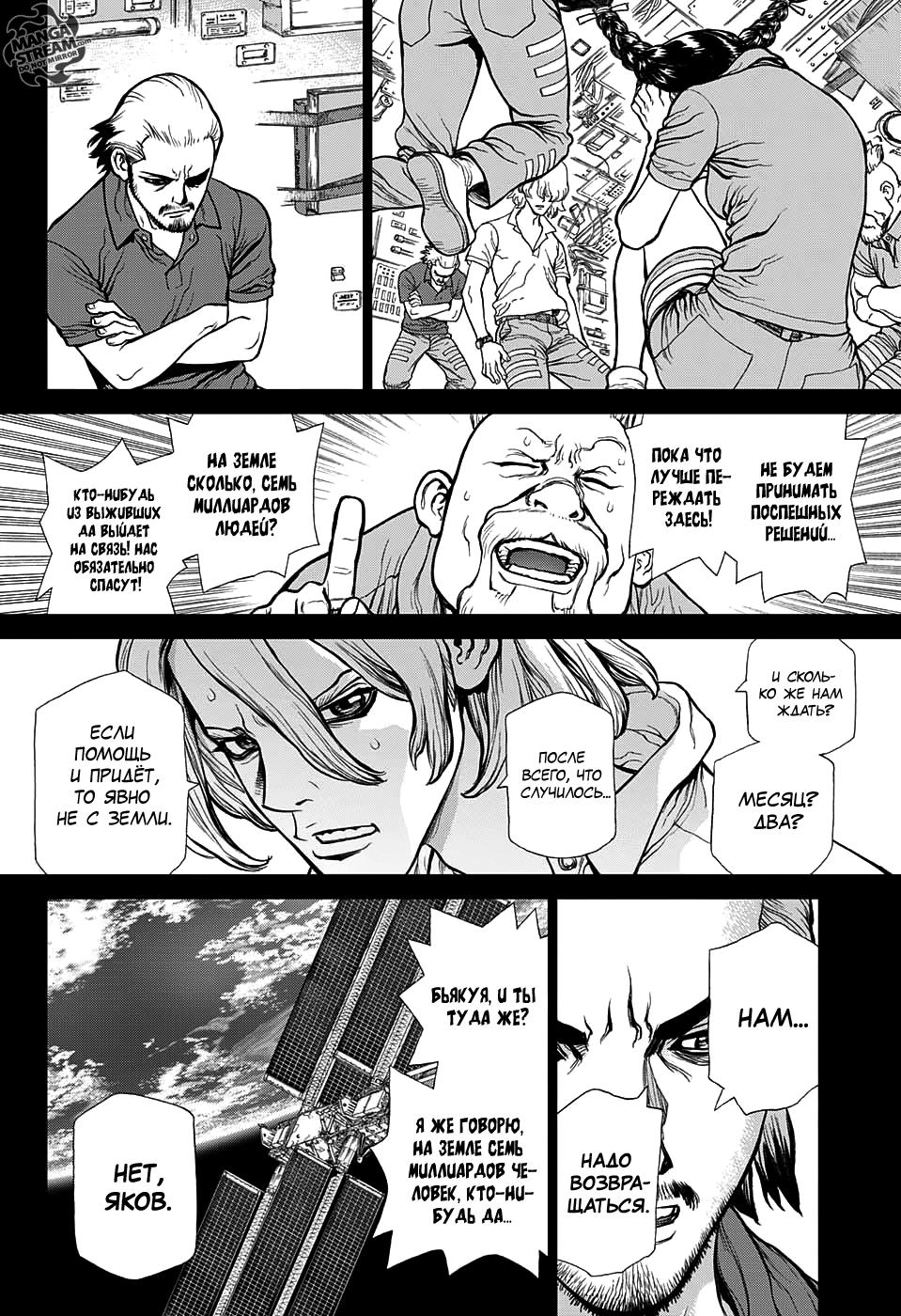 Read Dr. Stone RU Manga Online