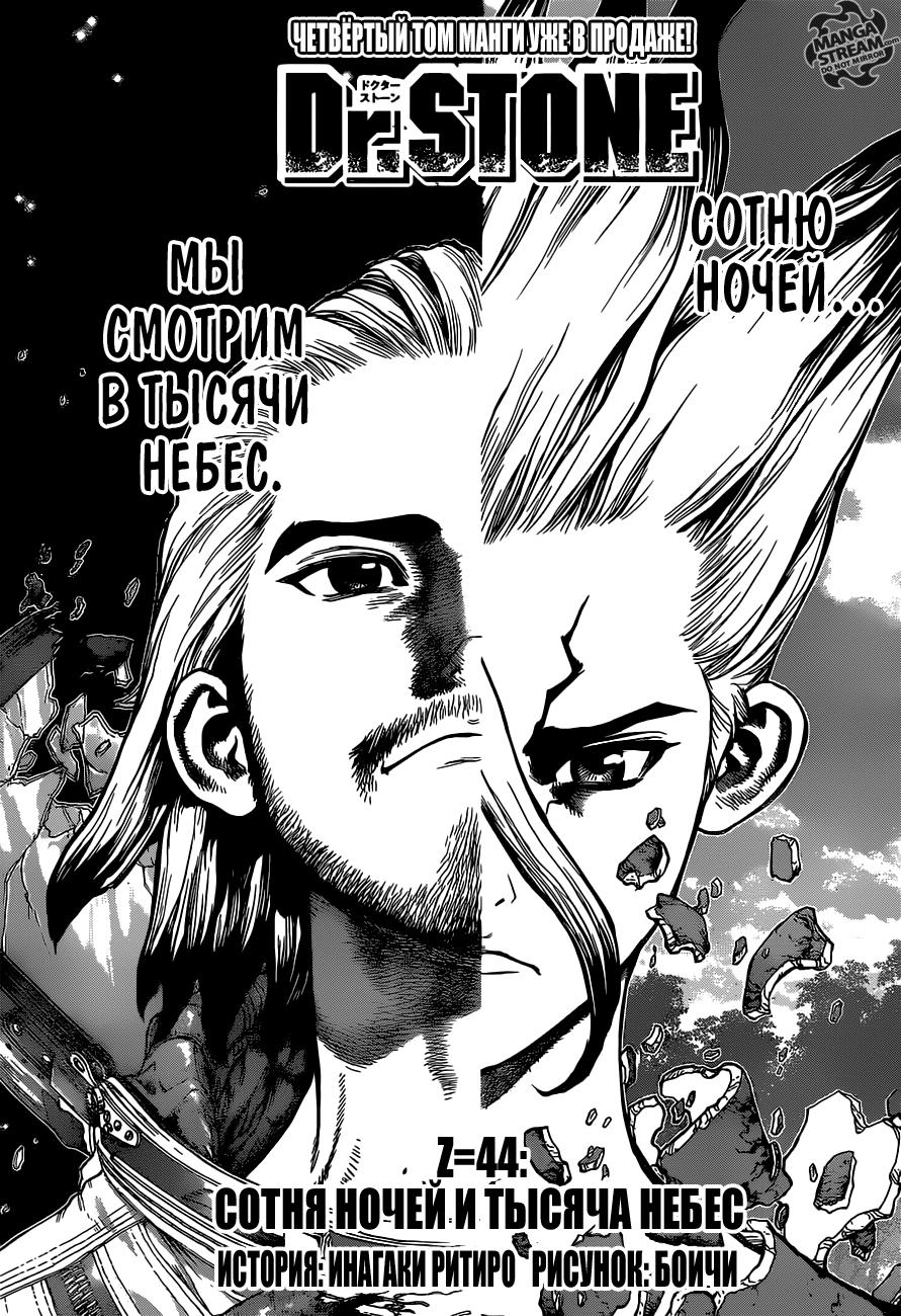 Read Dr. Stone RU Manga Online