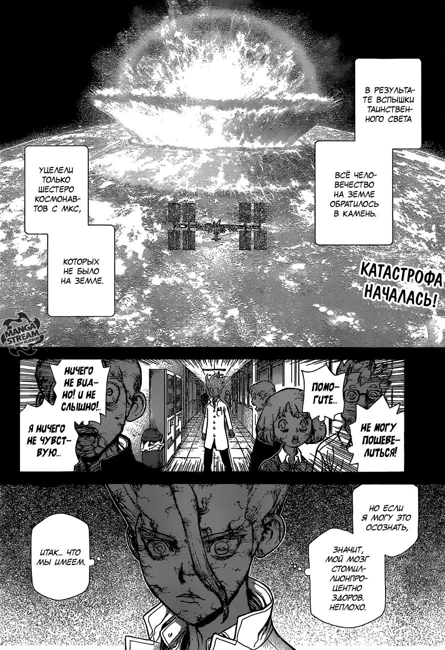 Read Dr. Stone RU Manga Online
