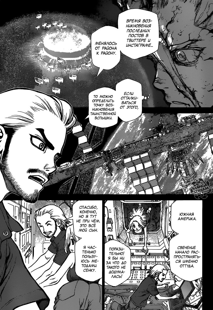 Read Dr. Stone RU Manga Online
