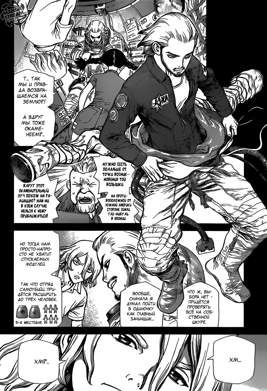 Read Dr. Stone RU Manga Online