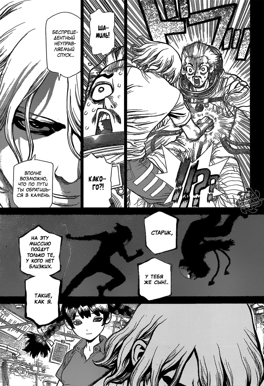 Read Dr. Stone RU Manga Online