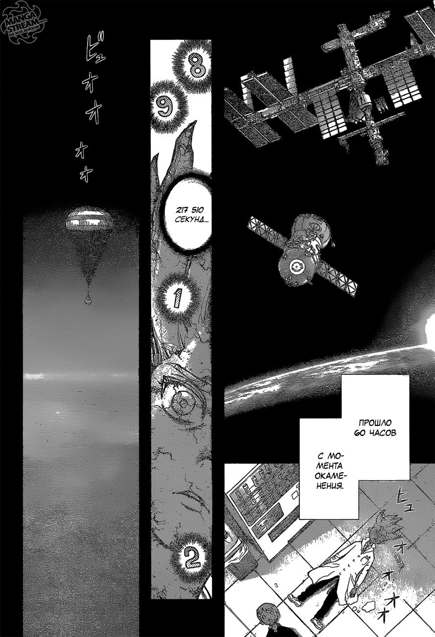 Read Dr. Stone RU Manga Online