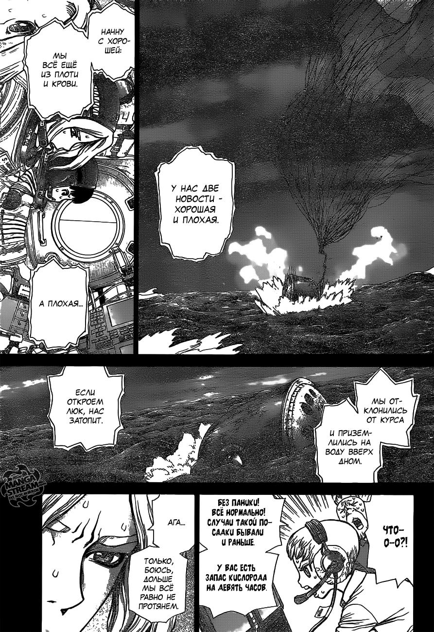 Read Dr. Stone RU Manga Online