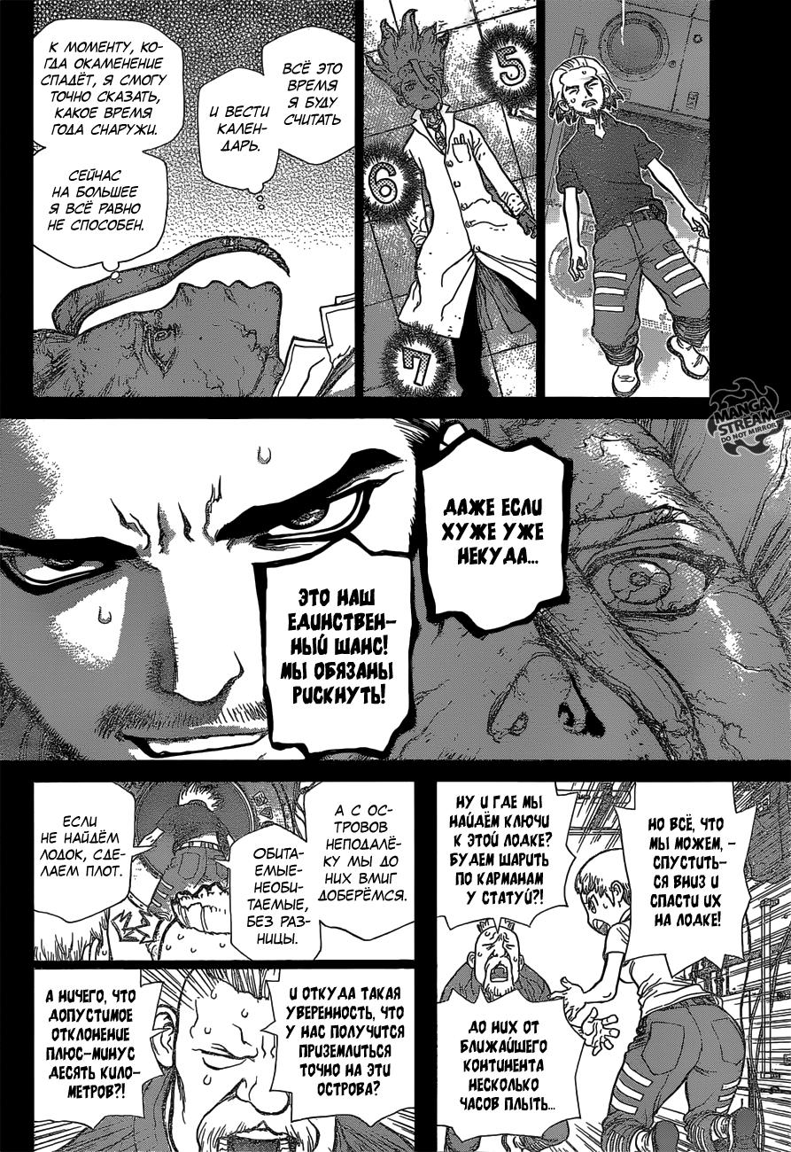 Read Dr. Stone RU Manga Online