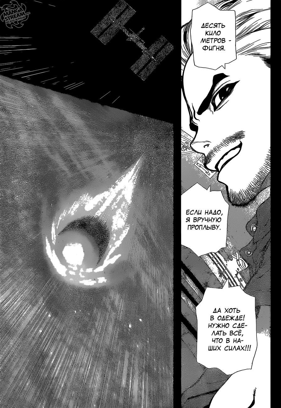 Read Dr. Stone RU Manga Online