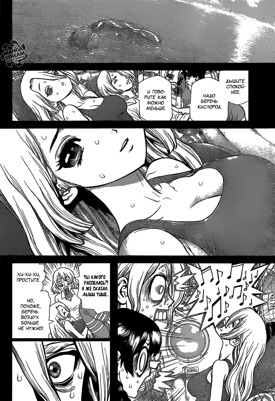 Read Dr. Stone RU Manga Online