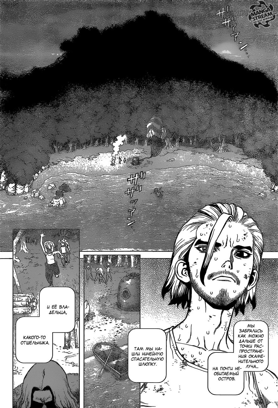 Read Dr. Stone RU Manga Online