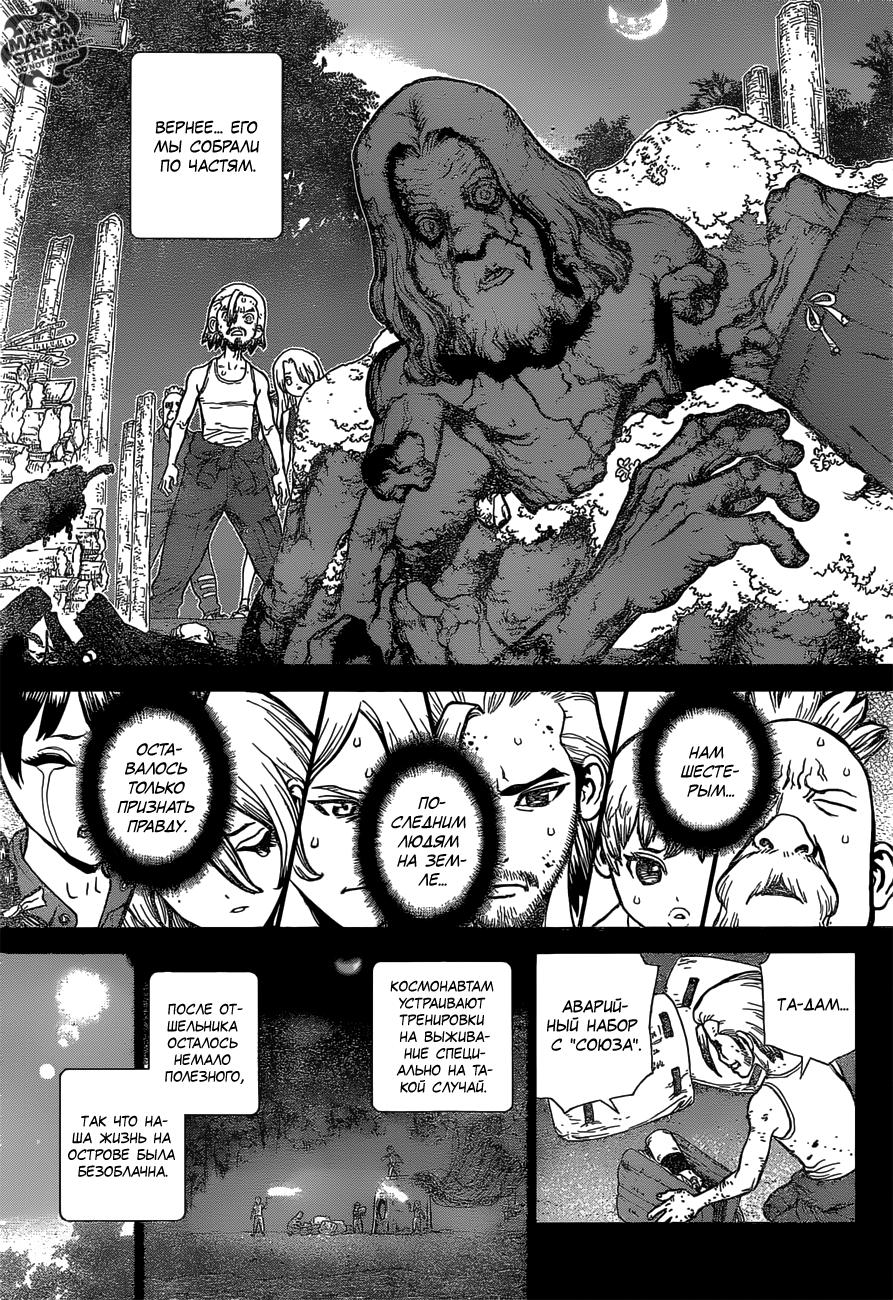Read Dr. Stone RU Manga Online