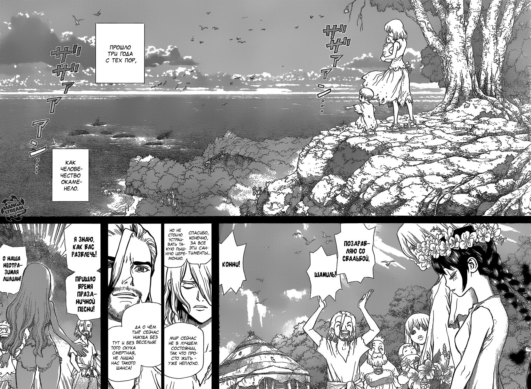 Read Dr. Stone RU Manga Online