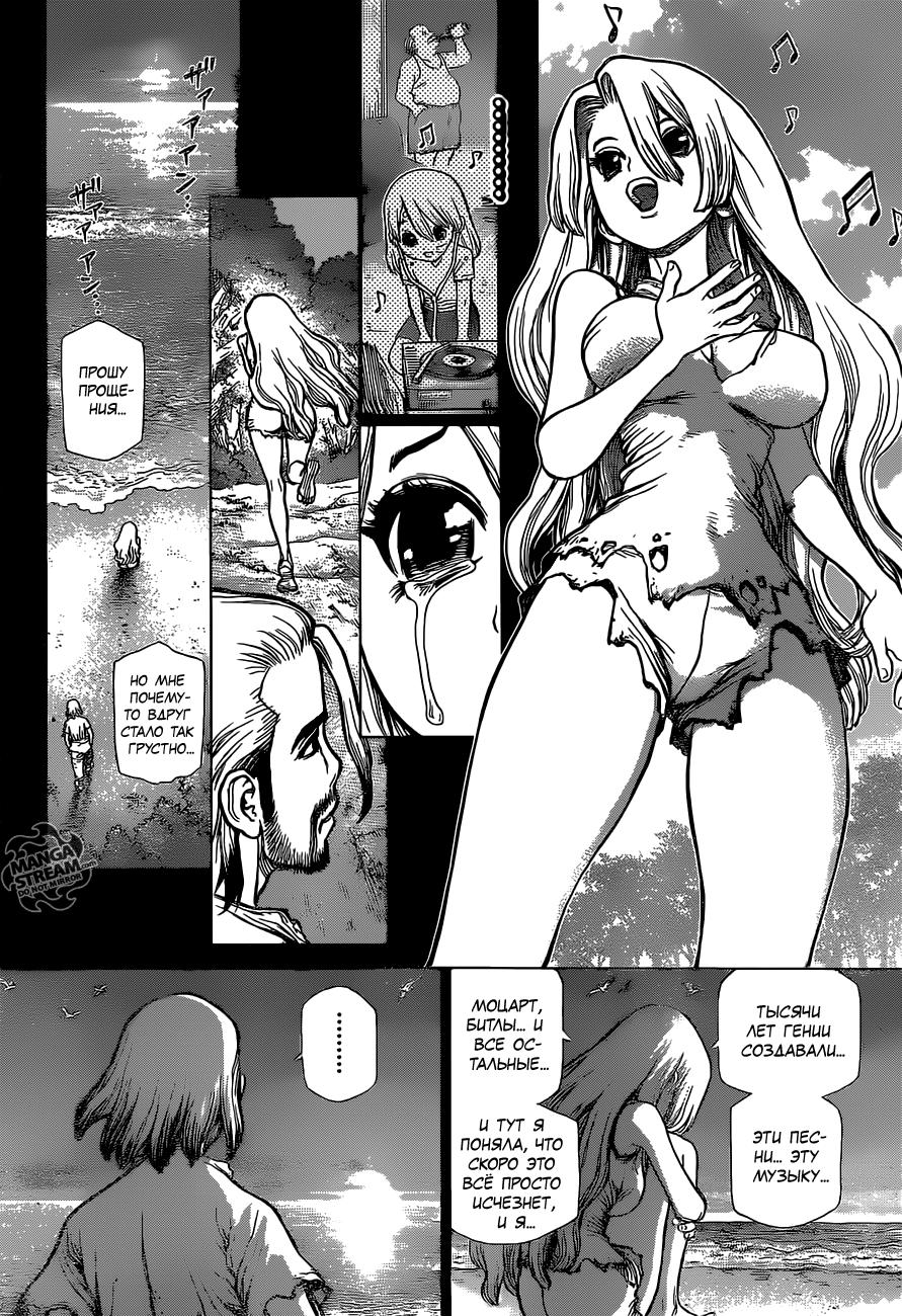 Read Dr. Stone RU Manga Online