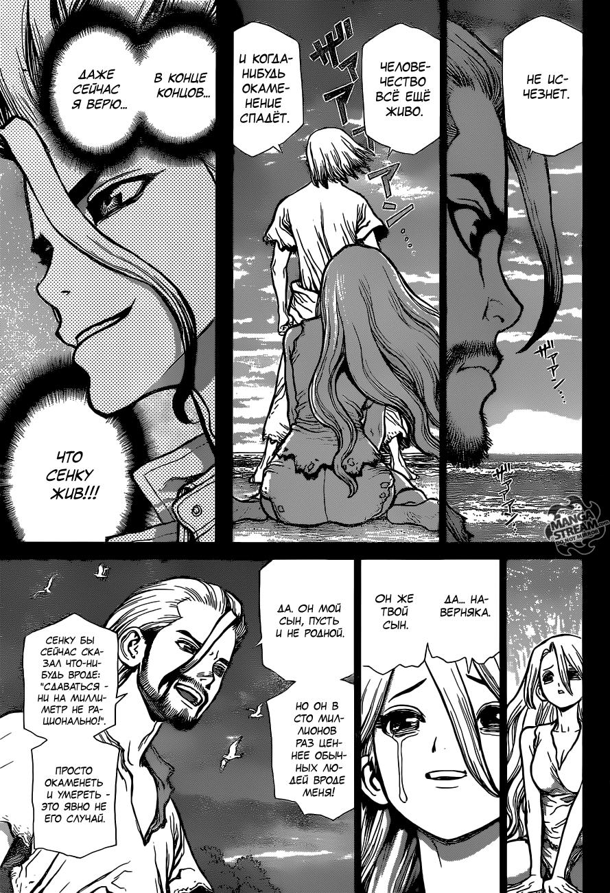 Read Dr. Stone RU Manga Online