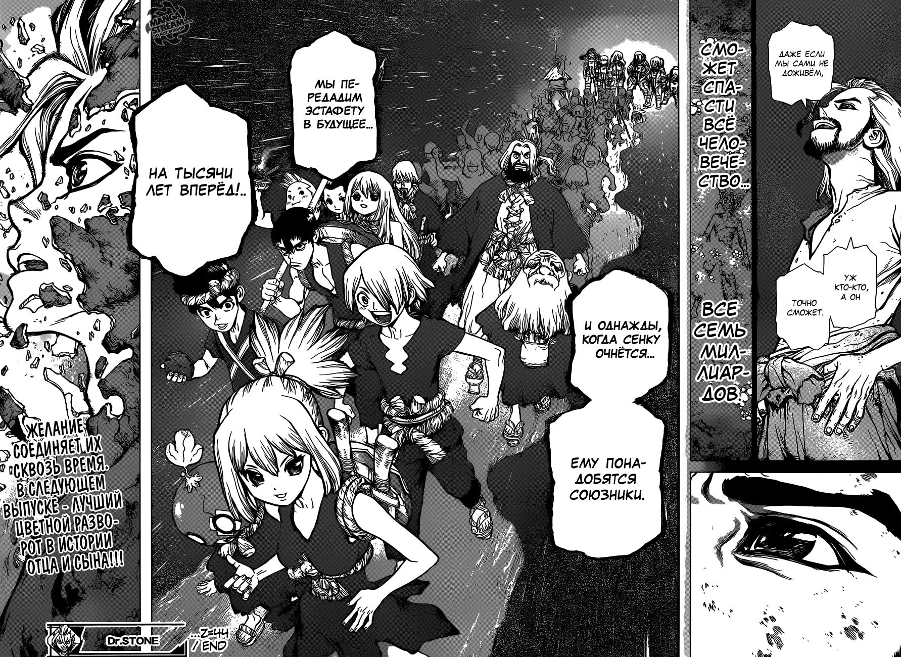 Read Dr. Stone RU Manga Online