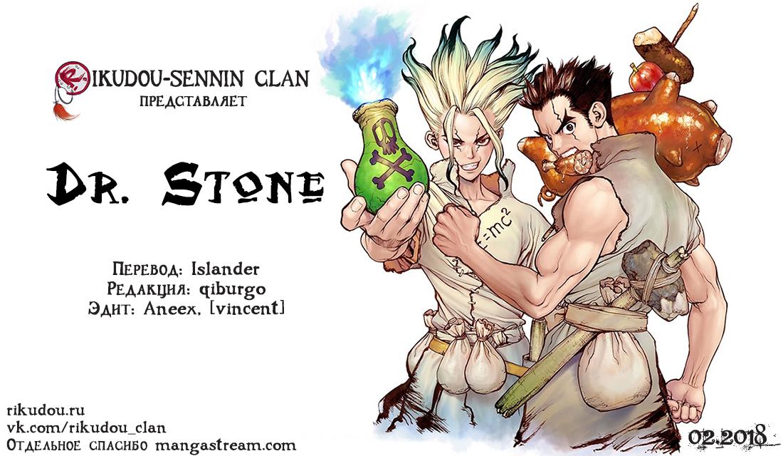 Read Dr. Stone RU Manga Online