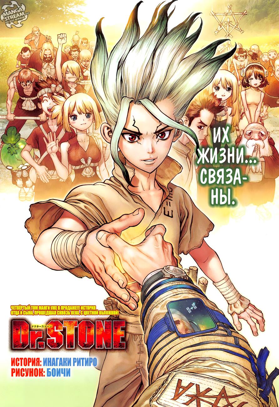 Read Dr. Stone RU Manga Online