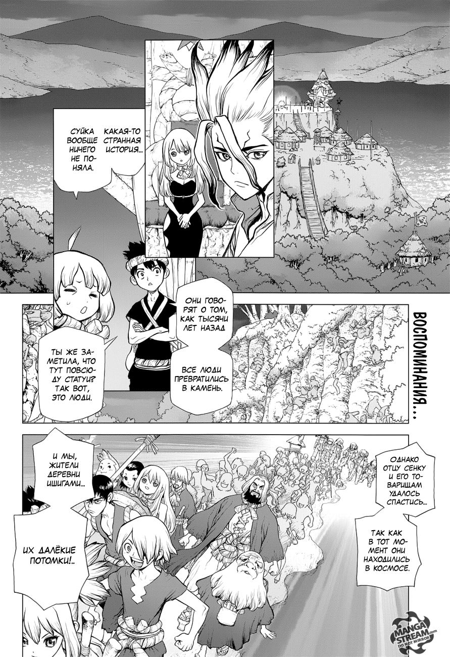 Read Dr. Stone RU Manga Online