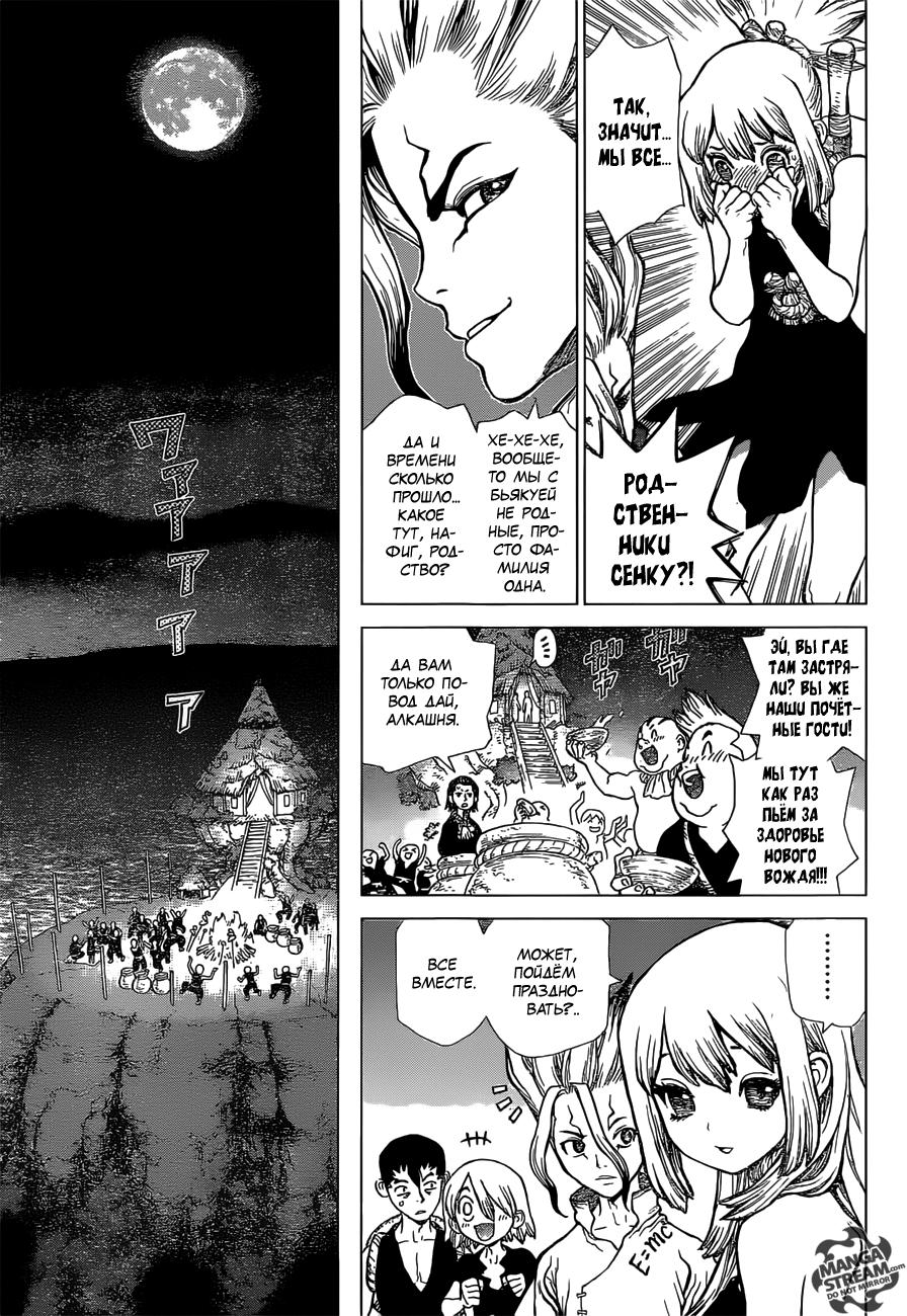 Read Dr. Stone RU Manga Online