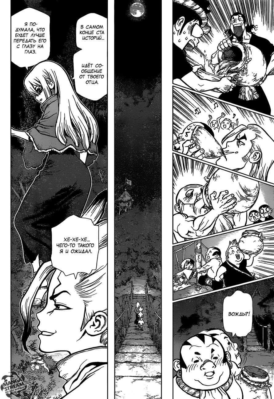 Read Dr. Stone RU Manga Online