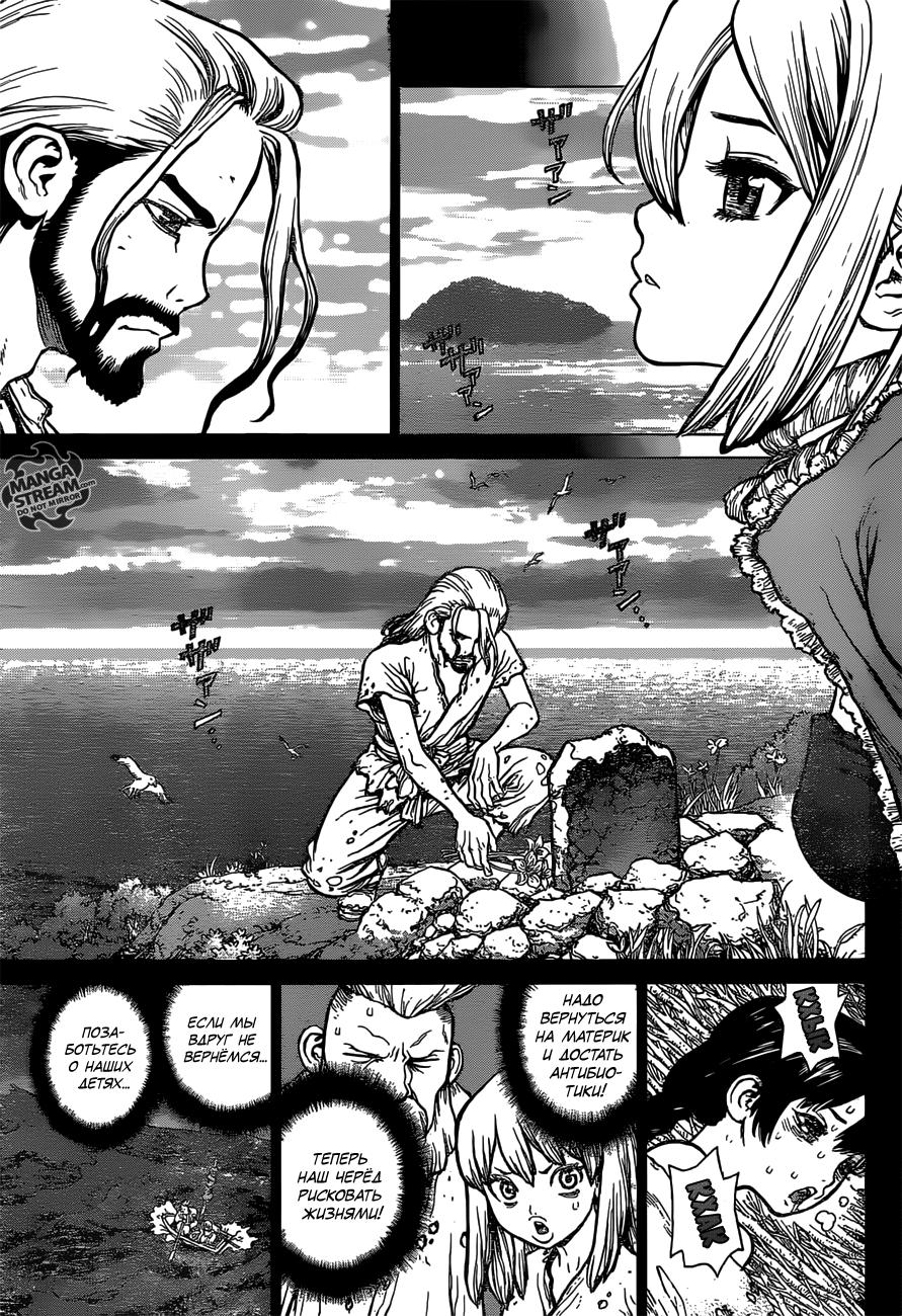 Read Dr. Stone RU Manga Online