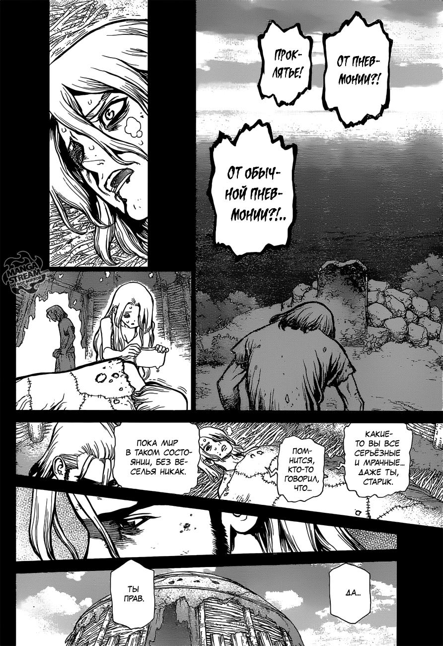 Read Dr. Stone RU Manga Online