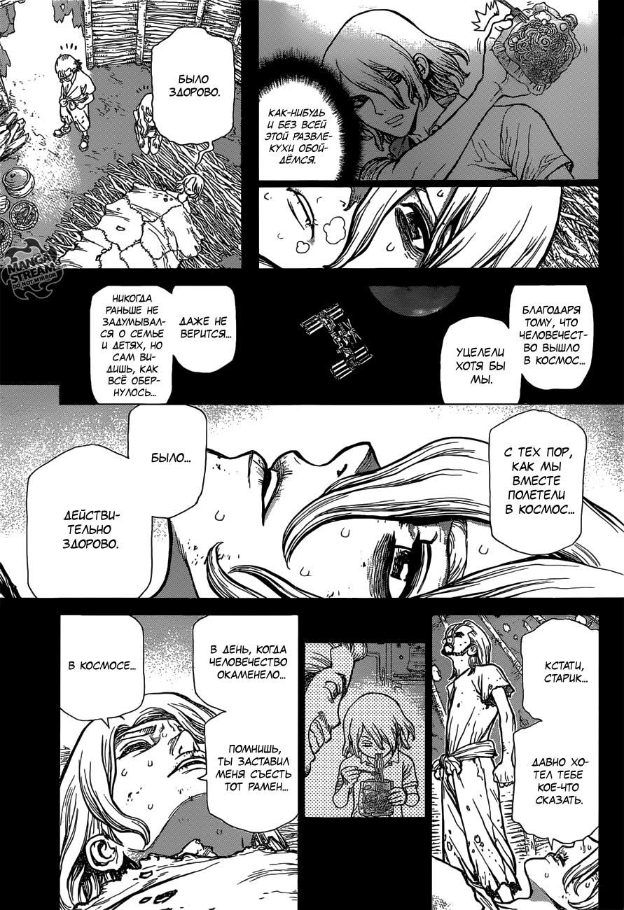 Read Dr. Stone RU Manga Online