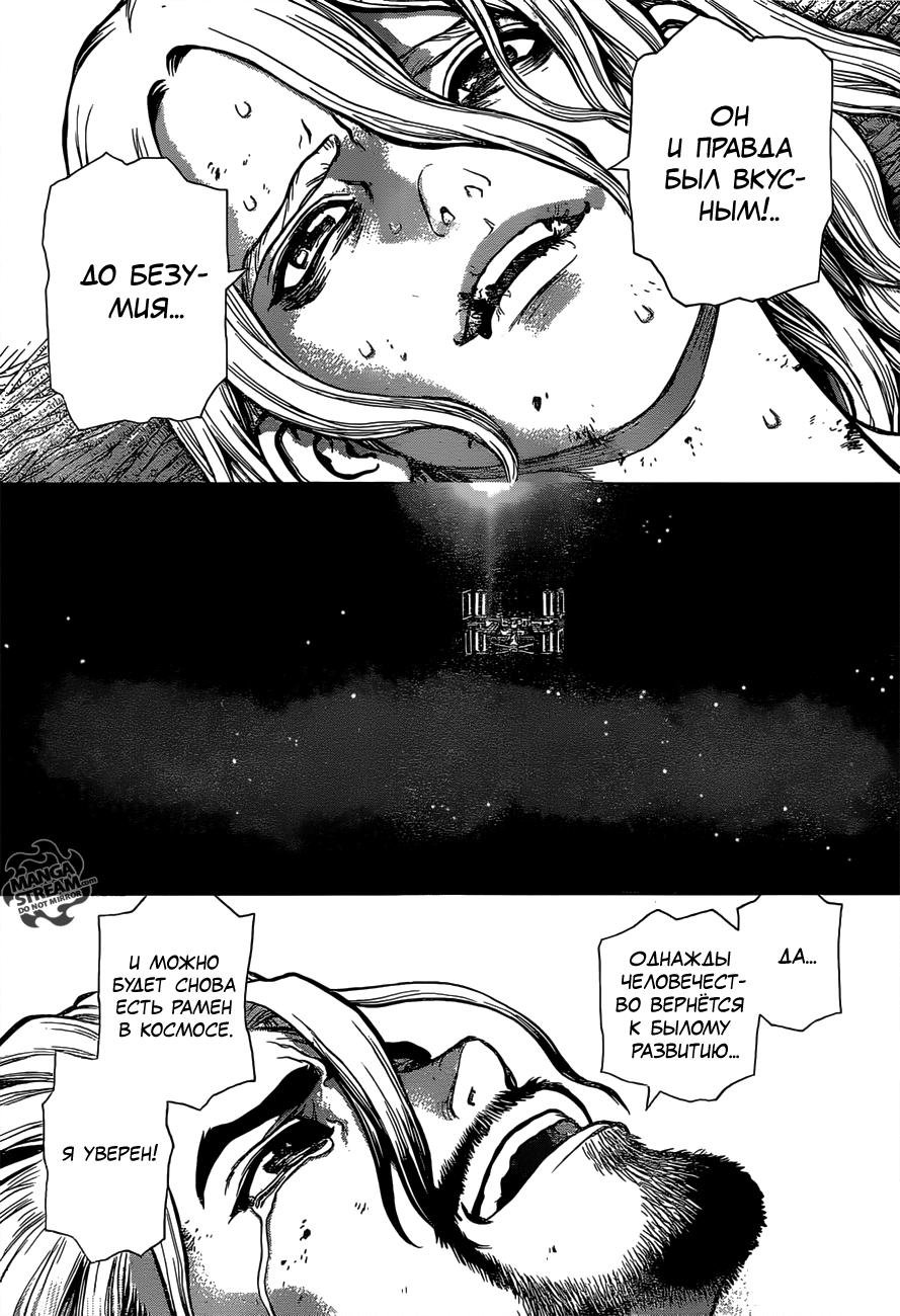 Read Dr. Stone RU Manga Online