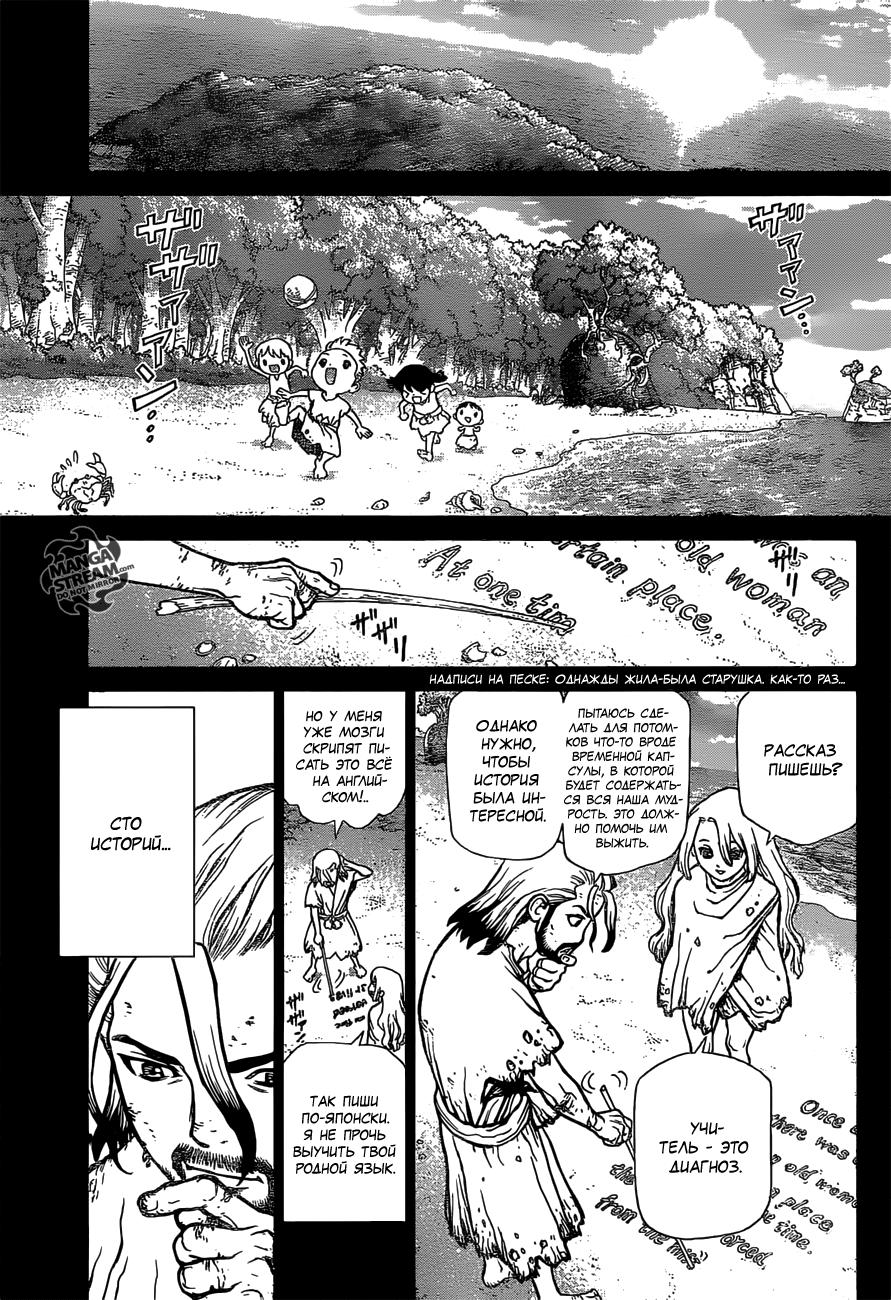 Read Dr. Stone RU Manga Online
