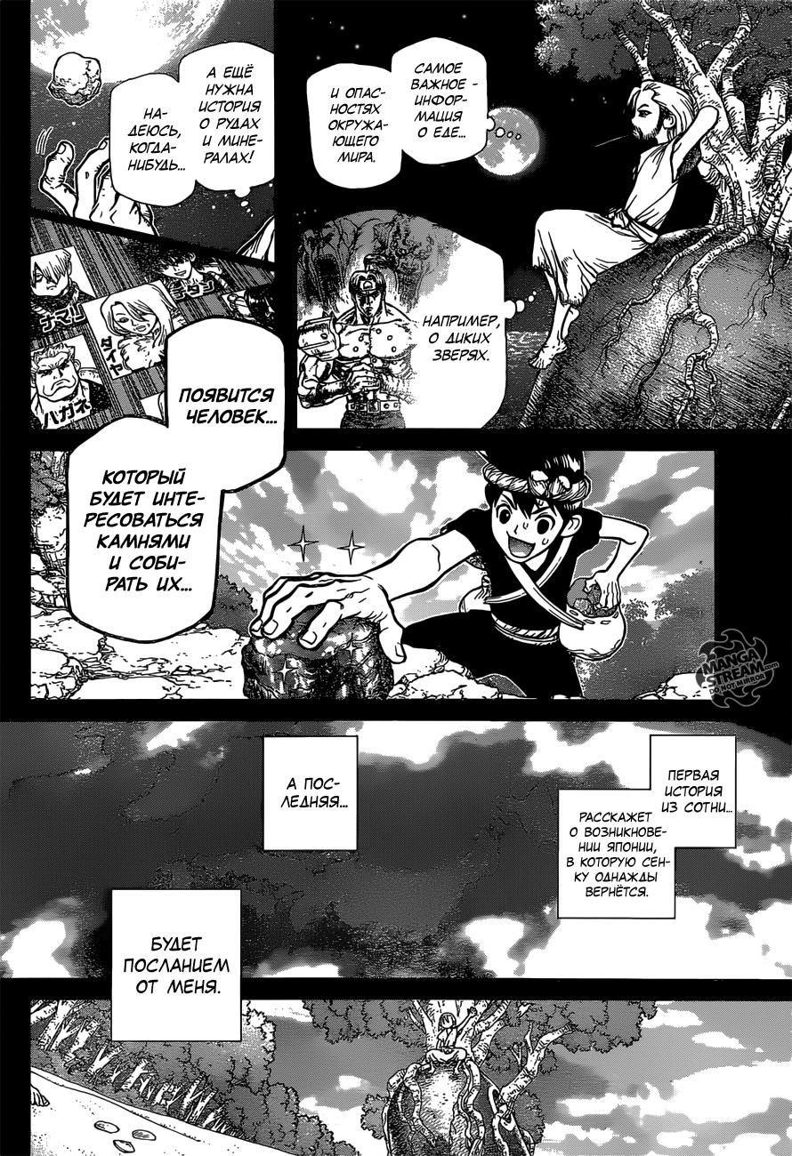 Read Dr. Stone RU Manga Online