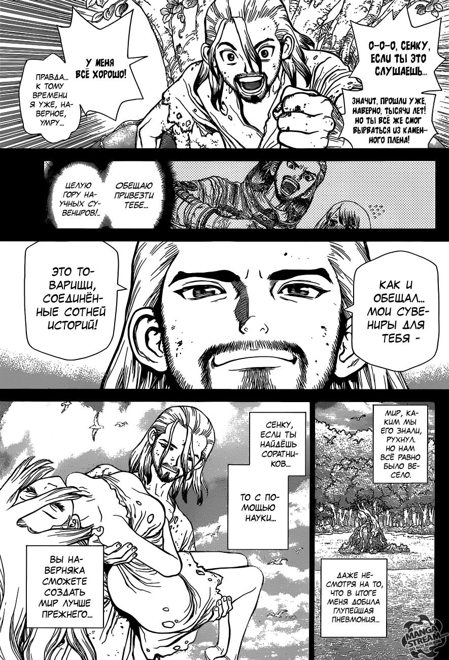 Read Dr. Stone RU Manga Online